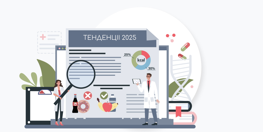 13 тенденцій медичного digital-маркетингу, які треба не проґавити у 2025 році